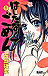 Постер: Hashitanakute Gomen