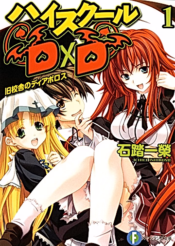 Постер: Старшая школа DxD