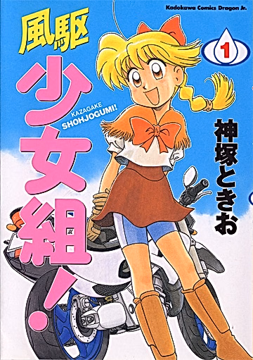 Постер: Kazagake Shoujogumi!