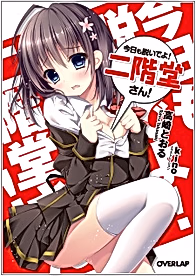 Kyou mo Nuide yo! Nikaidou-san!