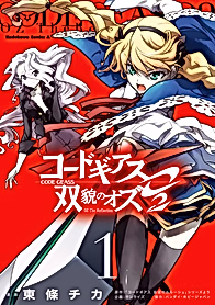 Код Гиас: Отражение Оза 02