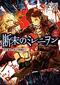Danmatsu no Millennion