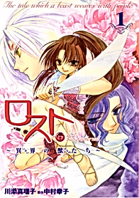 Lost: Ikai no Kemonotachi