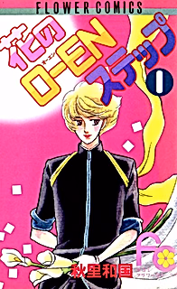 Hana no O-en Step