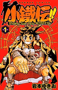 Kotetsu Den!!