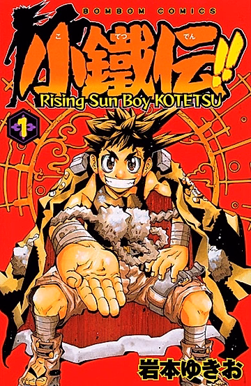Постер: Kotetsu Den!!