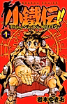 Постер: Kotetsu Den!!