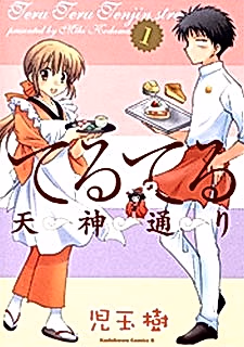 Постер: Teru Teru Tenjin Doori