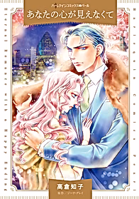 Anata no Kokoro ga Mienakute