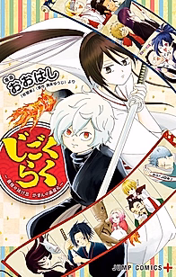 Jigokuraku: Saikyou no Nukenin Gaman no Gabimaru