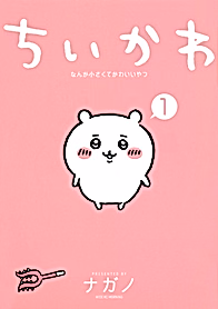Тикава: Что-то маленькое и милое