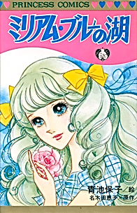 Miriam Blue no Mizuumi