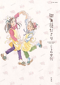 Machikado Hana Dayori