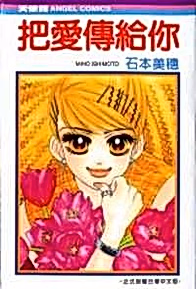 Romansu ni Tsutaete