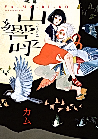 Yamabiko