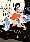 Постер: Yamabiko