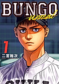 Bungo: Unreal
