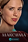Постер: Максима