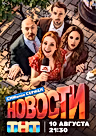 Постер: Новости