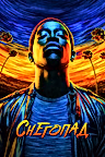 Постер: Снегопад